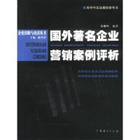 11中国著名企业营销案例评析9787806771693LL