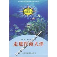 11走进深海大洋9787542736550LL