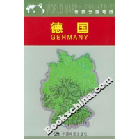 11世界分国地图德国9787503127229LL