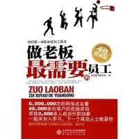 11做老板最需要的员工:卡位职业版9787303108855LL