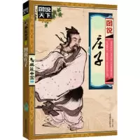 11图说庄子9787550211292LL