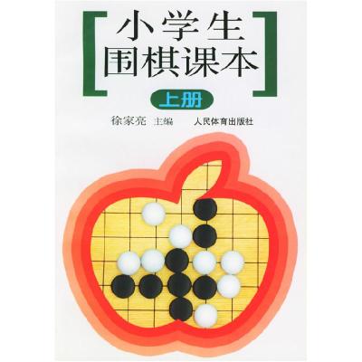 11小学生围棋课本9787500922575LL