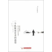 11一个孤独漫步者的遐想9787560983417LL