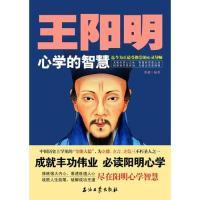 11王阳明心学的智慧9787502195113LL