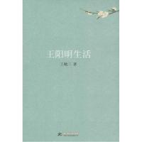 11王阳明生活9787568005012LL