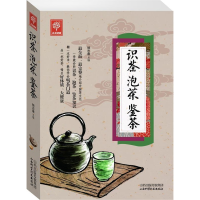 11识茶泡茶鉴茶9787537748742LL