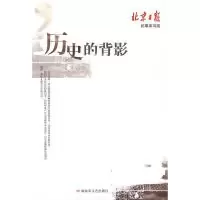 11历史的背影9787503322303LL