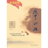 11: 风云初记9787538700237LL