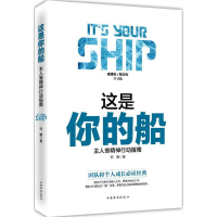11这是你的船-主人翁精神行动指南9787511360267LL