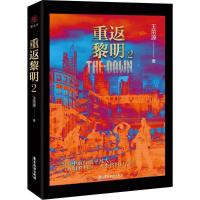 11重返黎明(2)9787557011666LL