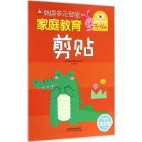 11韩国多元智能家庭教育.3~4岁(剪贴)9787113217952LL