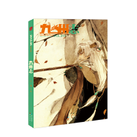 11《九州志》第15辑9787549209996LL