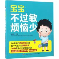 11宝宝不过敏烦恼少9787518413195LL