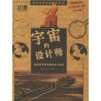 11宇宙的设计师9787561326787LL