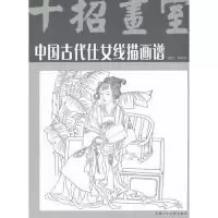 11中国古代仕女线描画谱9787532262793LL