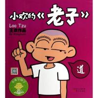 11小欢的《老子》9787506071611LL