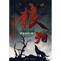 11狼殉9787801737489LL