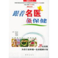 11珍惜自己的21堂养生课:跟着名医做保健9787543628700LL