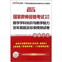 11数学学科知识与教学能力历年真题及标准预测试卷9787519210298