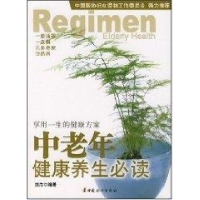 11中老年健康养生必读9787802034686LL
