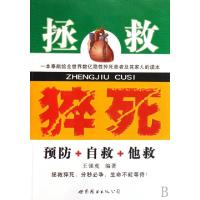 11拯救猝死9787506294355LL