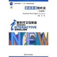 11新闻英语视听说(全新版)9787302220060LL