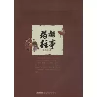 11药都往事9787539648194LL