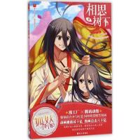 11相思树下(9)9787549252695LL