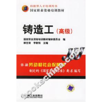 11铸造工(高级)9787111191889LL