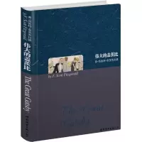 11伟大的盖茨比9787506297080LL