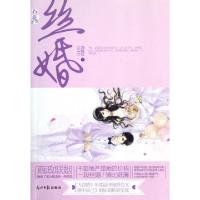 11丝婚9787511222367LL