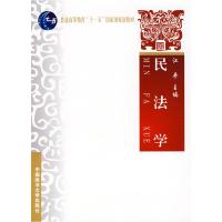 11民法学9787562030911LL