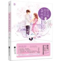 11顾北城我还是喜欢你9787539989051LL