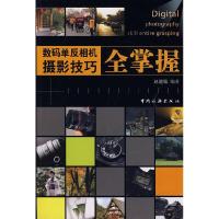 11数码单反相机摄影技巧全掌握9787503234392LL
