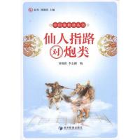 11仙人指路对炮类9787509614006LL