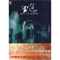 11《黑色记事本》9787531335450LL