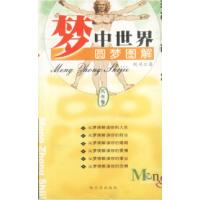 11梦中世界--风光卷9787806394441LL