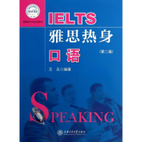 11朗阁IELTS应试系列?雅思热身口语(D2版)9787313048158LL