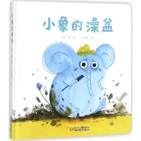 11小象的澡盆9787514842470LL
