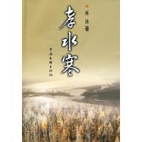 11孝水寒9787505960053LL