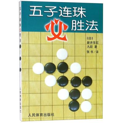 11五子连珠必胜法9787500914662LL