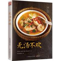 11无汤不欢9787553762005LL