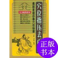 11穴位指压去百病:最新家庭应急穴位按摩9787530422687LL