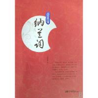 11纳兰词(集赏珍藏本)9787802204355LL