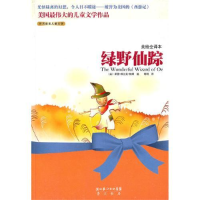 11绿野仙踪(美绘全译本)9787540319885LL