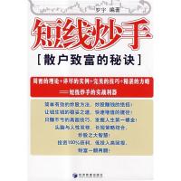 11短线炒手--散户致富的秘诀9787509603161LL
