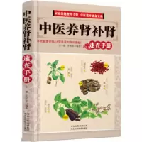 11中医养肾补肾-速查手册9787537556859LL