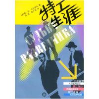 11特工生涯9787532730964LL