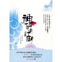 11神仙也有江湖(中)9787807553113LL