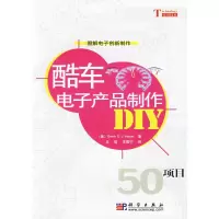 11酷车电子产品制作DIY(50项目)9787030185747LL